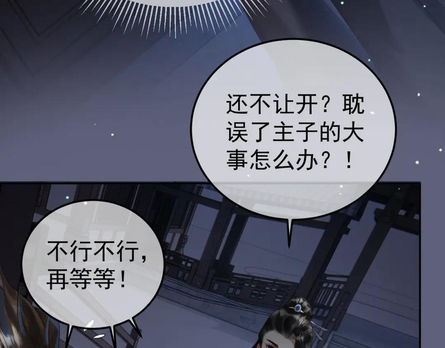 《影卫》第69话 告诉我你的答案 第29页