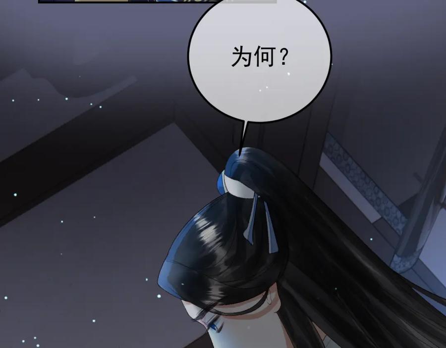《影卫》第69话 告诉我你的答案 第26页