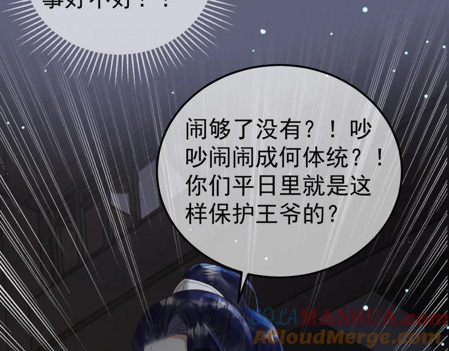 《影卫》第69话 告诉我你的答案 第31页