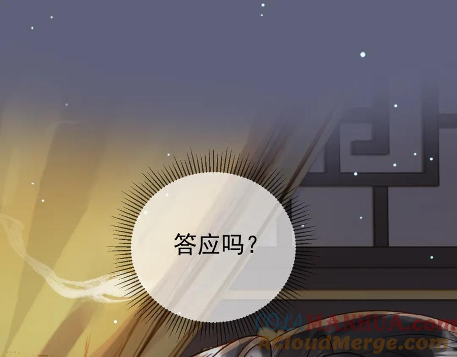 《影卫》第69话 告诉我你的答案 第4页