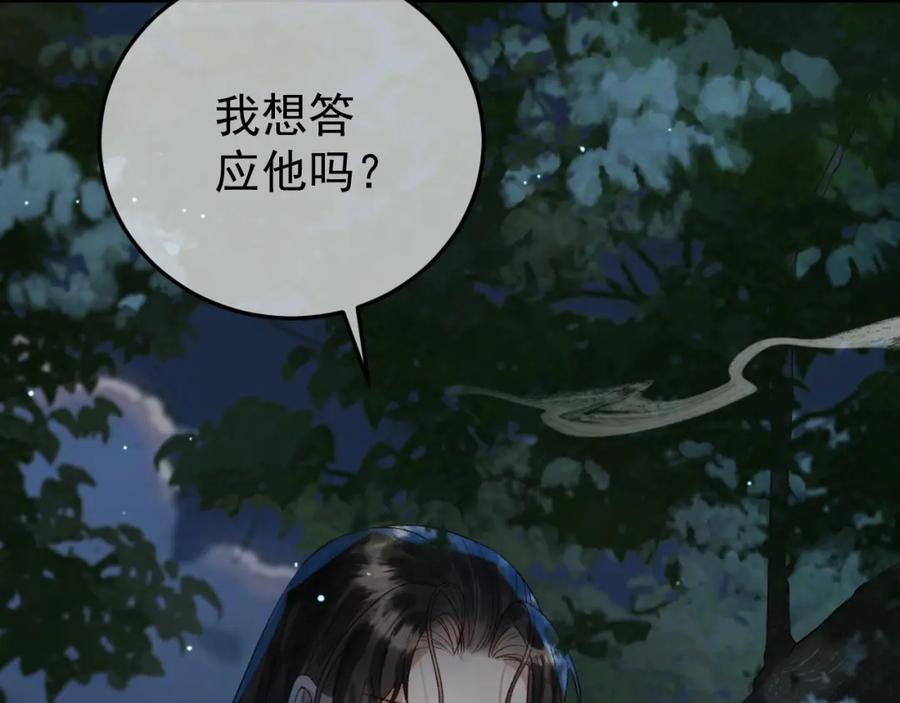 《影卫》第69话 告诉我你的答案 第66页