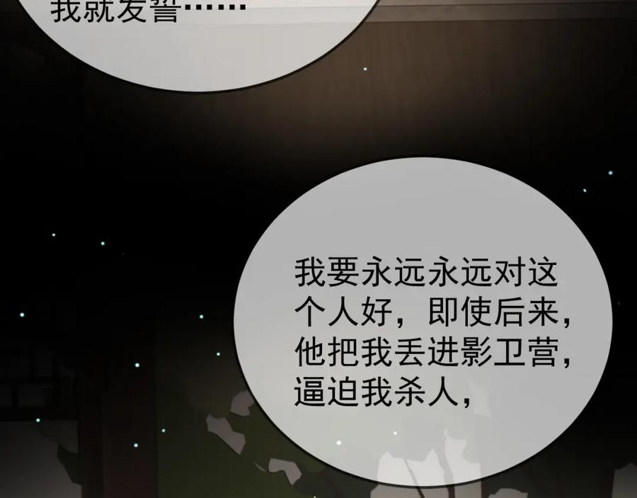 《影卫》第69话 告诉我你的答案 第72页