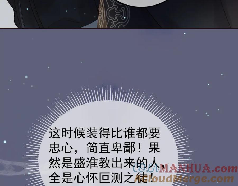 《影卫》第69话 告诉我你的答案 第49页
