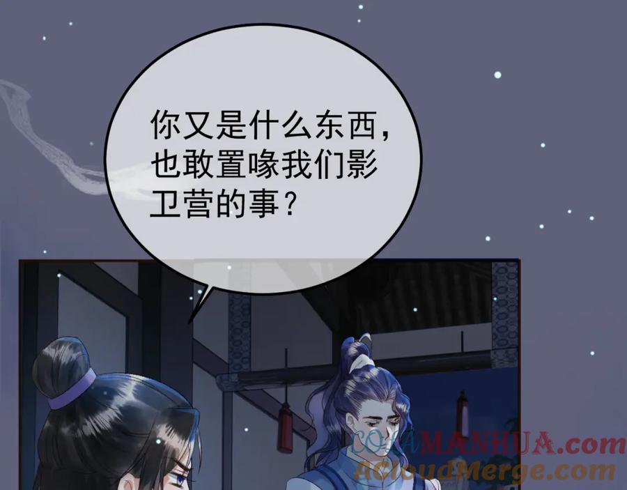 《影卫》第69话 告诉我你的答案 第37页