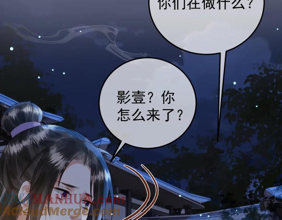 《影卫》第69话 告诉我你的答案 第19页