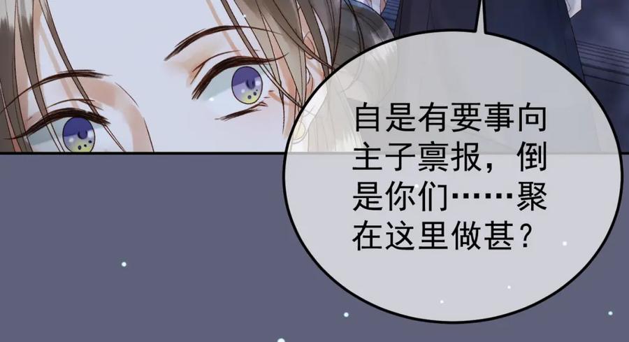 《影卫》第69话 告诉我你的答案 第21页