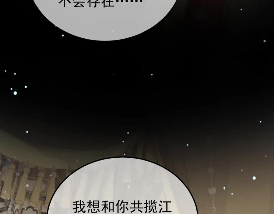 《影卫》第69话 告诉我你的答案 第75页