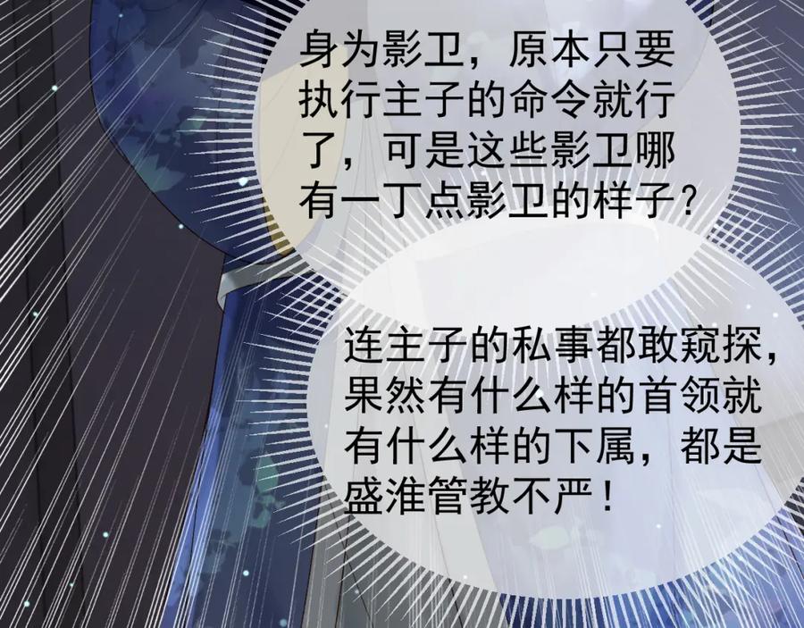《影卫》第69话 告诉我你的答案 第33页