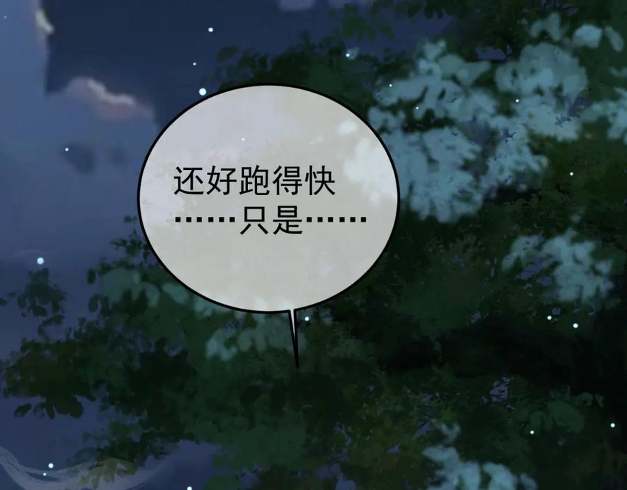 《影卫》第69话 告诉我你的答案 第63页