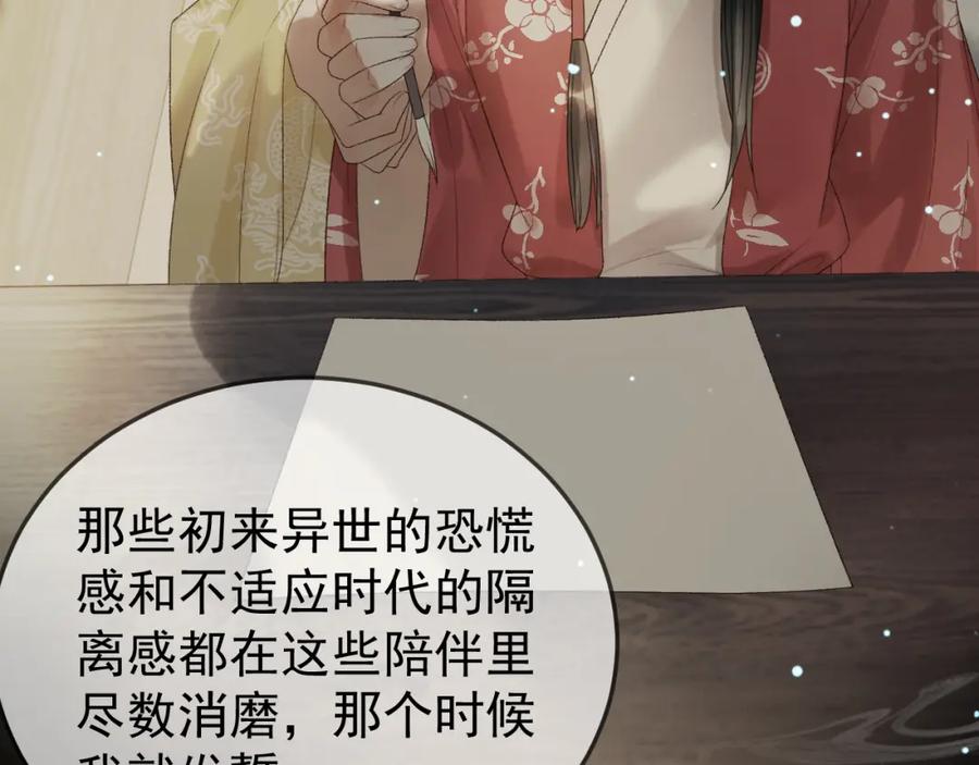 《影卫》第69话 告诉我你的答案 第71页