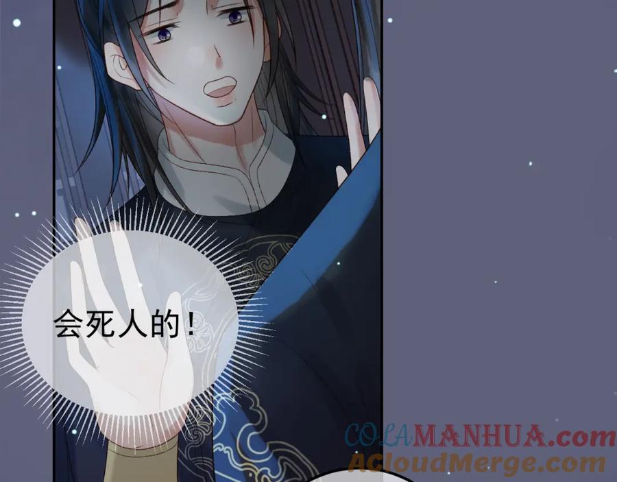 《影卫》第69话 告诉我你的答案 第25页