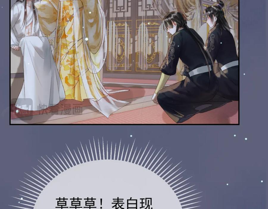 《影卫》第69话 告诉我你的答案 第53页