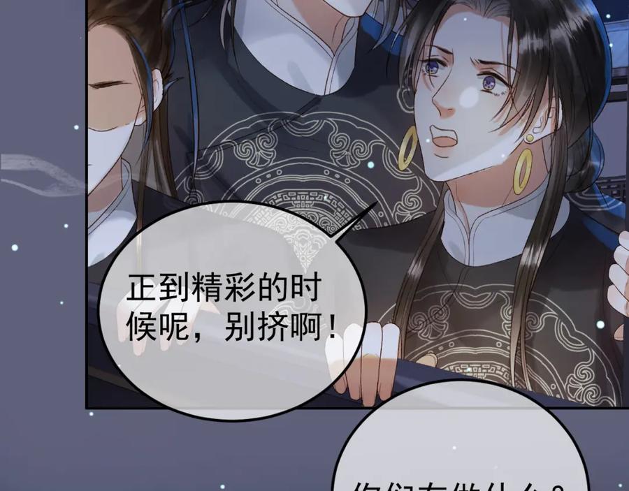《影卫》第69话 告诉我你的答案 第18页