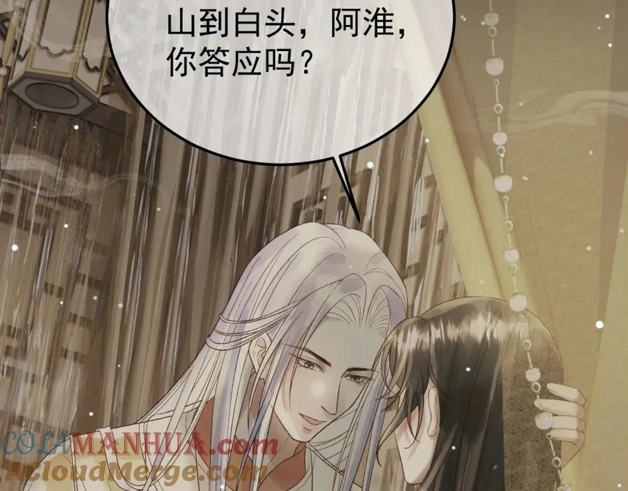 《影卫》第69话 告诉我你的答案 第76页