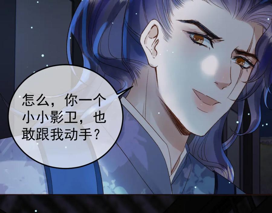 《影卫》第69话 告诉我你的答案 第39页