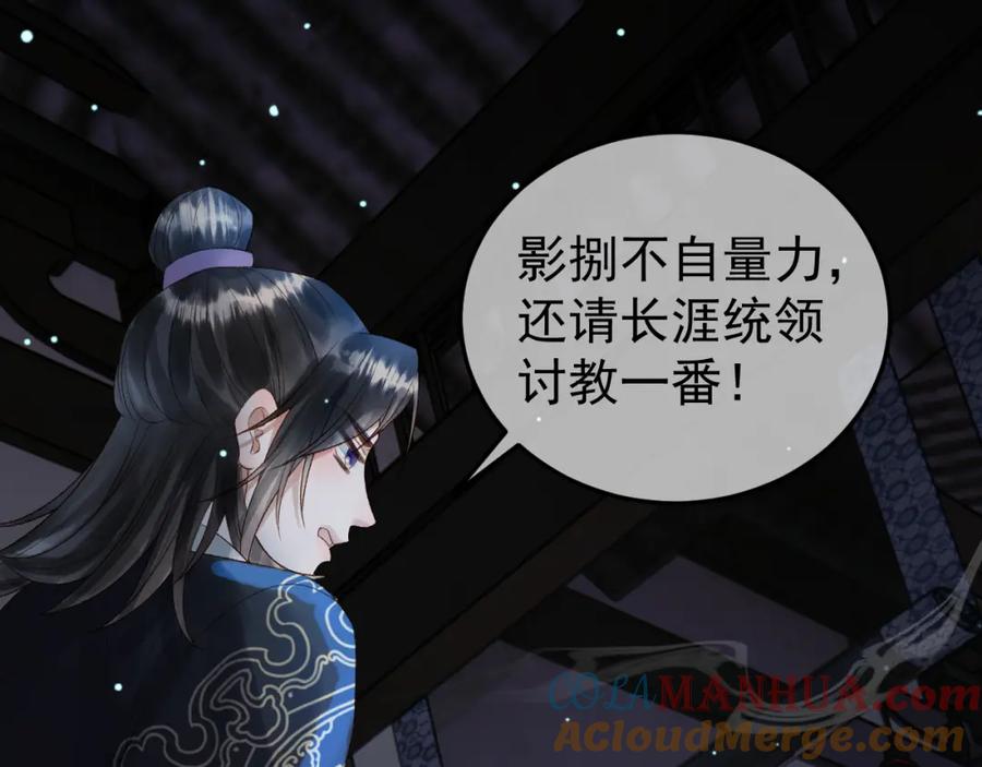 《影卫》第69话 告诉我你的答案 第40页