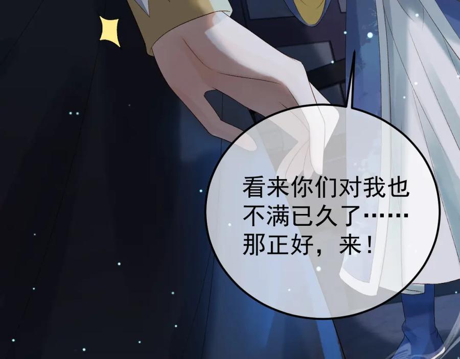 《影卫》第69话 告诉我你的答案 第42页
