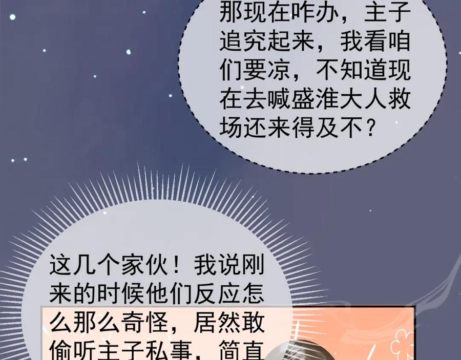 《影卫》第70话 我带你看样东西 第39页