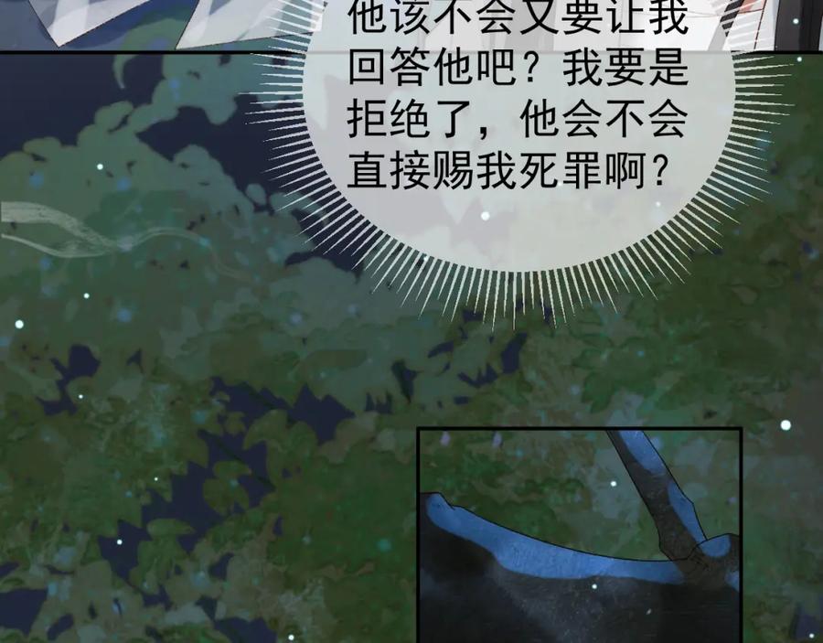 《影卫》第70话 我带你看样东西 第66页