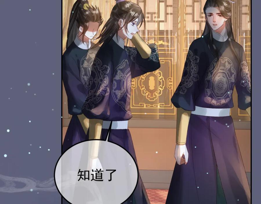 《影卫》第70话 我带你看样东西 第48页