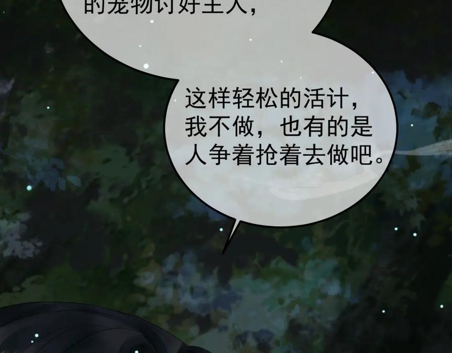 《影卫》第70话 我带你看样东西 第5页