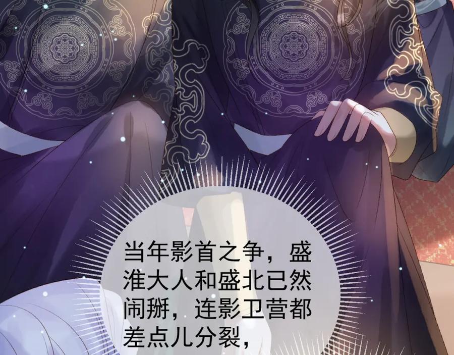 《影卫》第70话 我带你看样东西 第27页