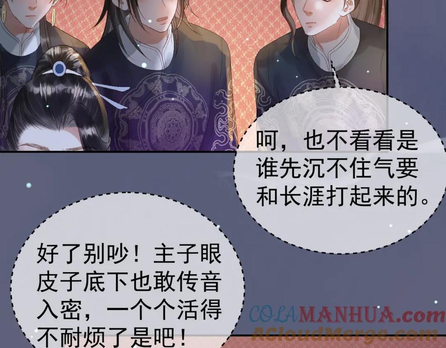 《影卫》第70话 我带你看样东西 第37页
