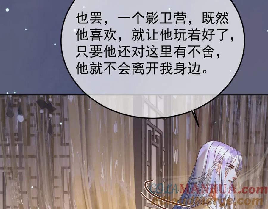 《影卫》第70话 我带你看样东西 第55页