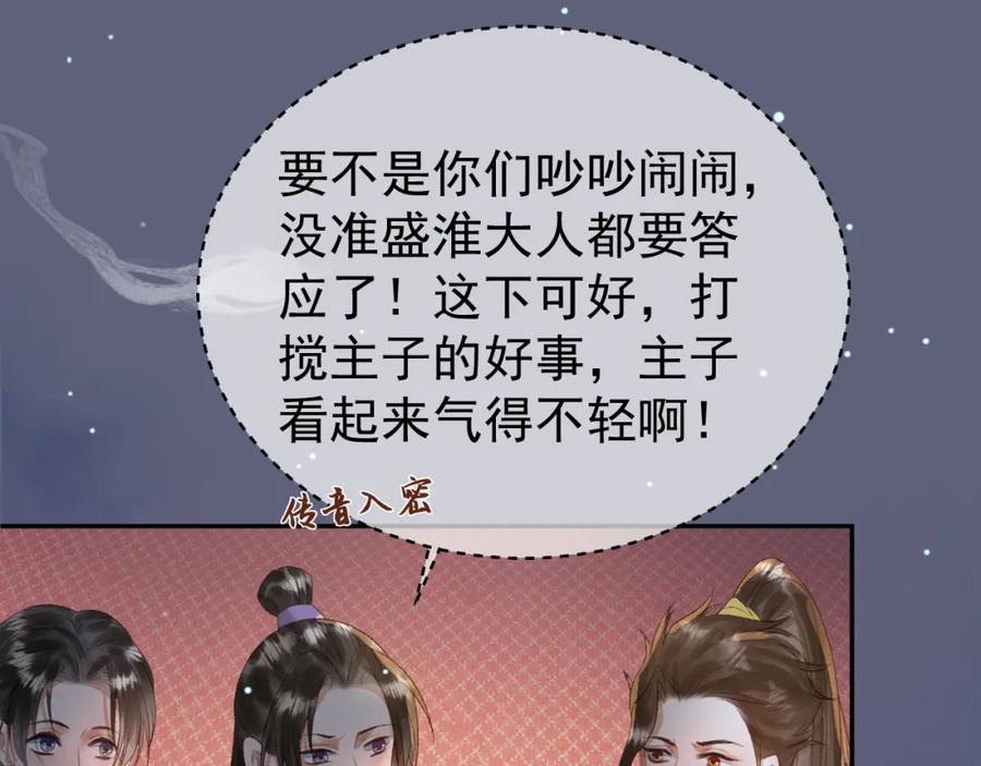 《影卫》第70话 我带你看样东西 第36页