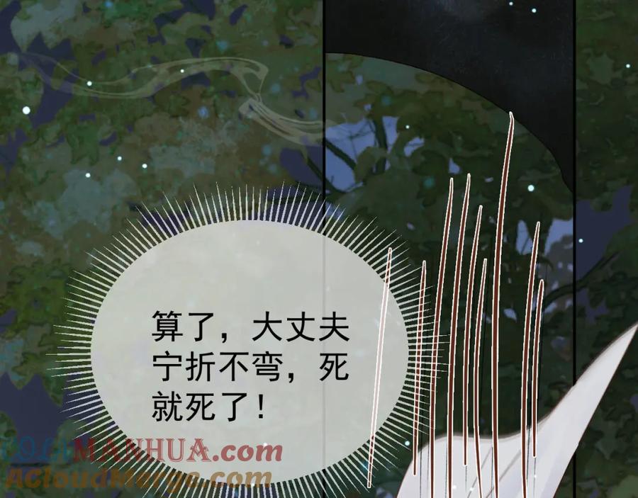 《影卫》第70话 我带你看样东西 第67页