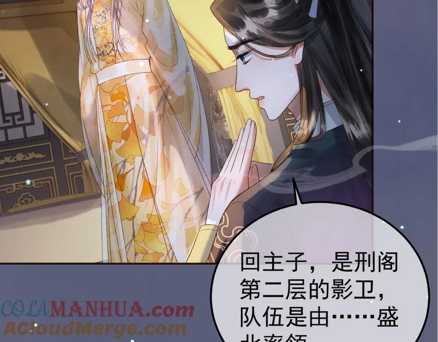《影卫》第70话 我带你看样东西 第22页