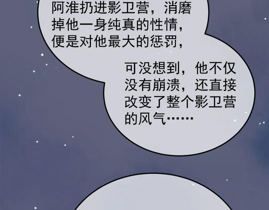 《影卫》第70话 我带你看样东西 第54页