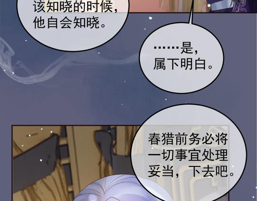 《影卫》第70话 我带你看样东西 第30页