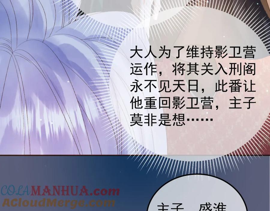 《影卫》第70话 我带你看样东西 第28页