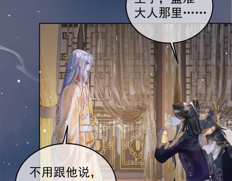 《影卫》第70话 我带你看样东西 第29页