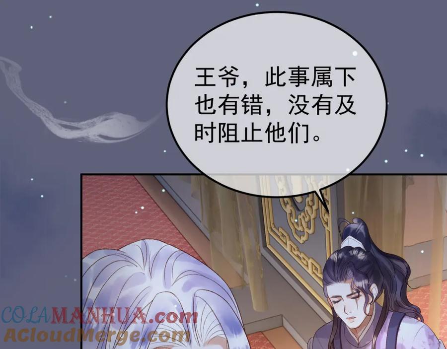 《影卫》第70话 我带你看样东西 第52页