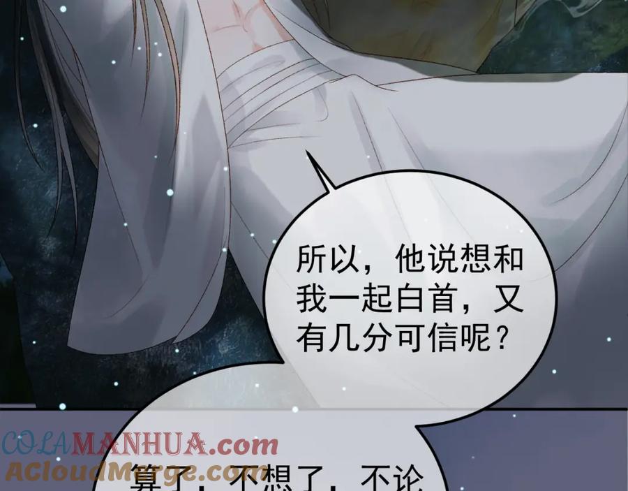 《影卫》第70话 我带你看样东西 第10页
