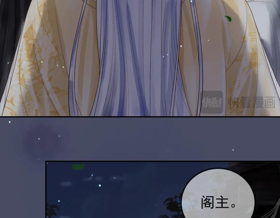 《影卫》第71话 第二把剑，名曰长情 第24页