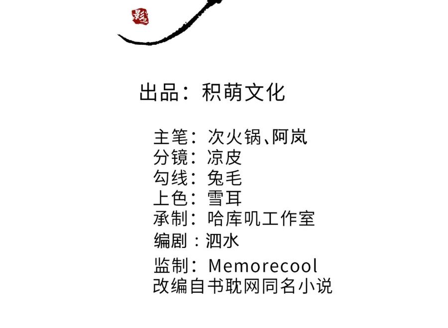 《影卫》第71话 第二把剑，名曰长情 第3页