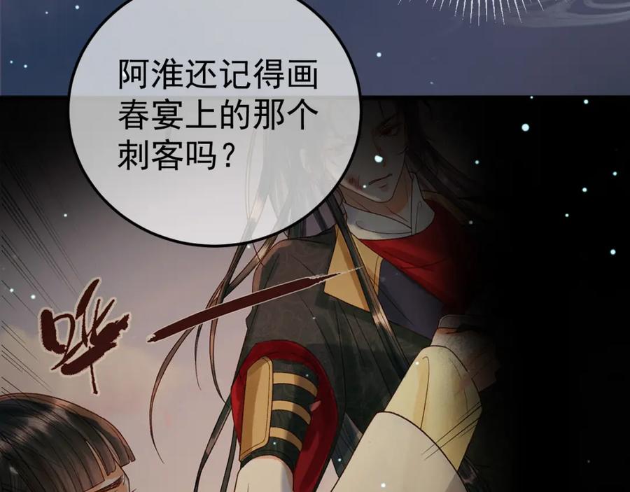 《影卫》第71话 第二把剑，名曰长情 第45页