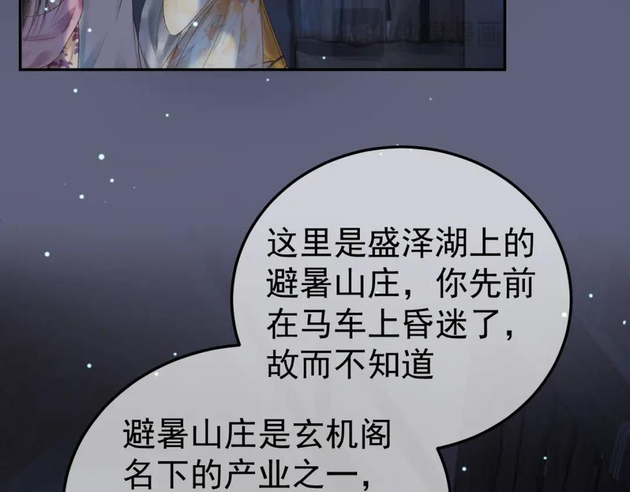 《影卫》第71话 第二把剑，名曰长情 第38页