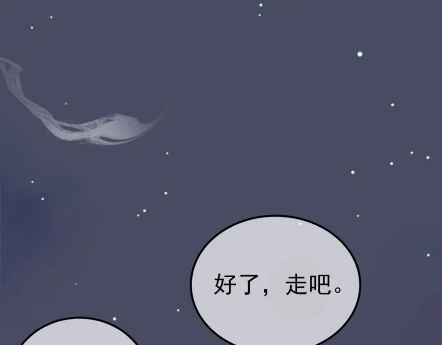 《影卫》第71话 第二把剑，名曰长情 第36页
