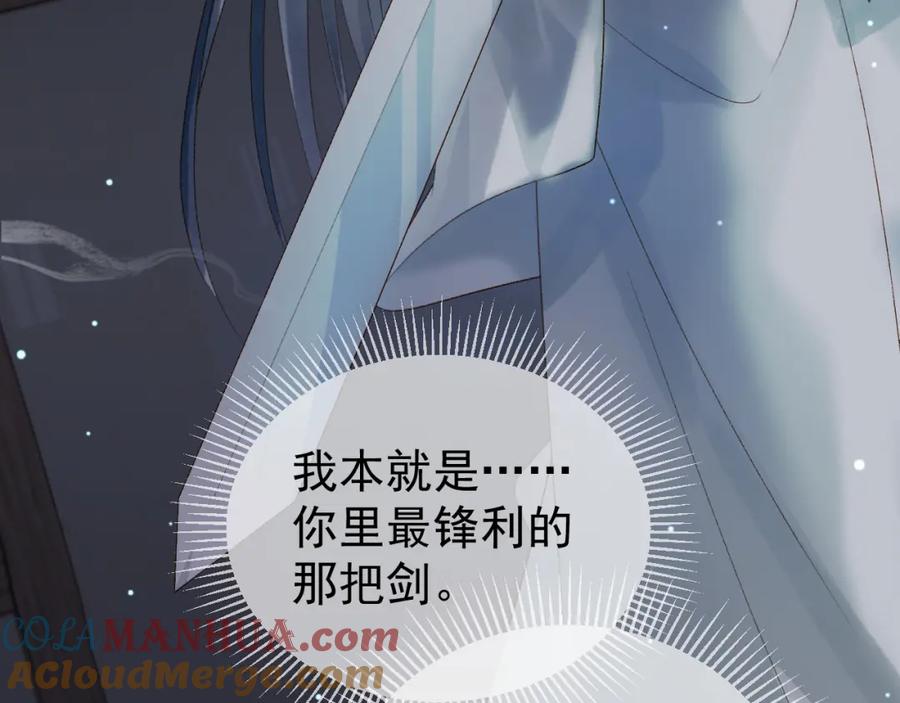 《影卫》第71话 第二把剑，名曰长情 第67页