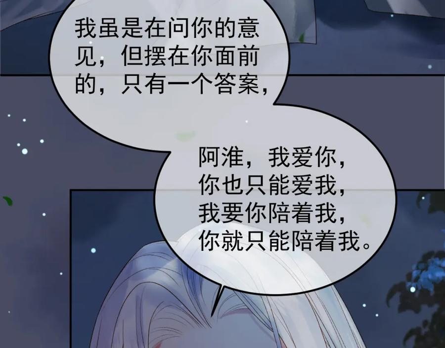 《影卫》第71话 第二把剑，名曰长情 第17页