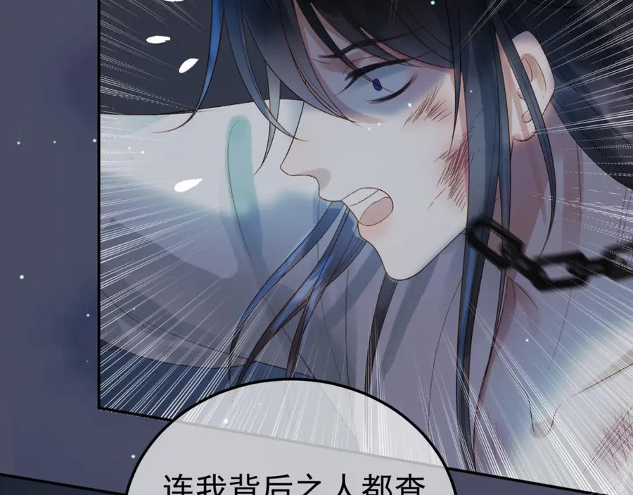《影卫》第71话 第二把剑，名曰长情 第57页