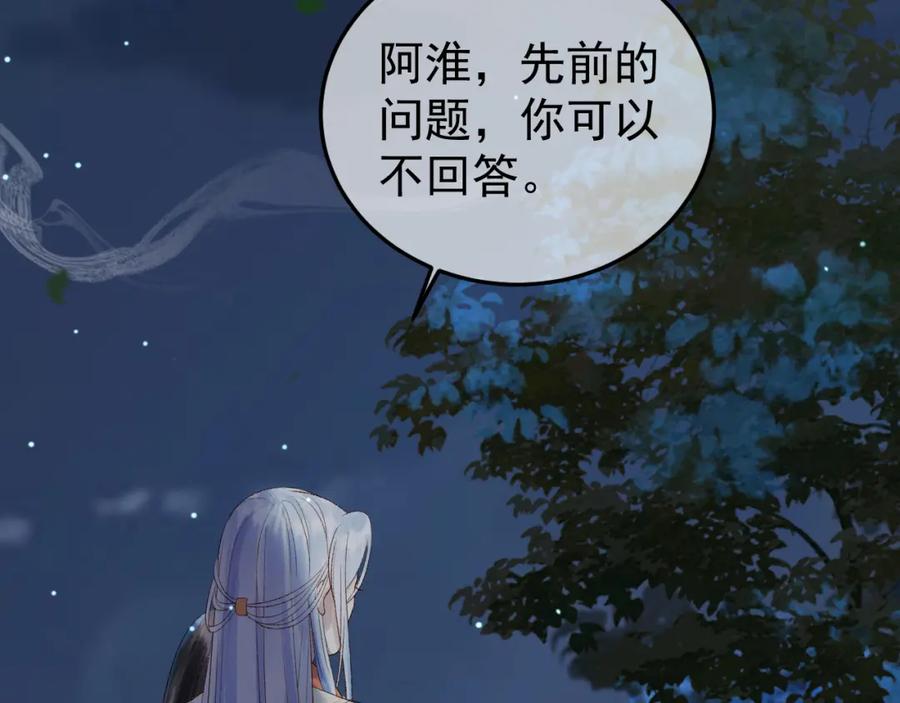 《影卫》第71话 第二把剑，名曰长情 第14页