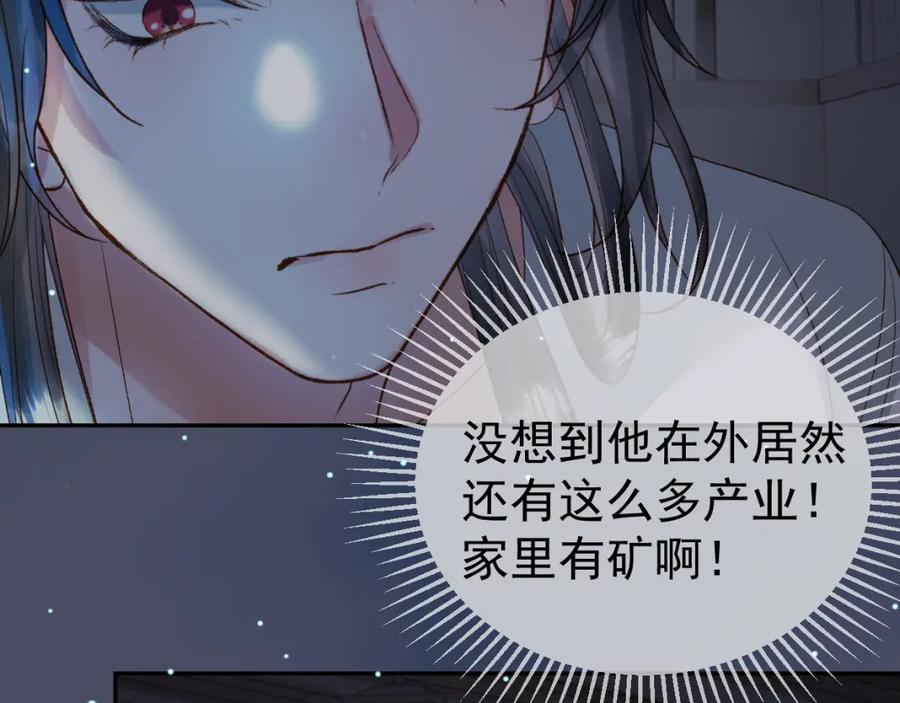 《影卫》第71话 第二把剑，名曰长情 第42页