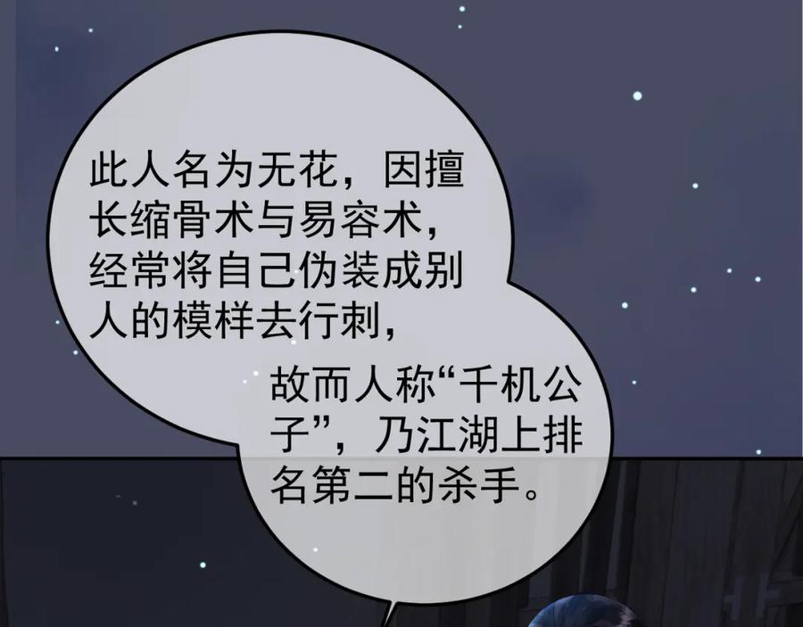 《影卫》第71话 第二把剑，名曰长情 第53页
