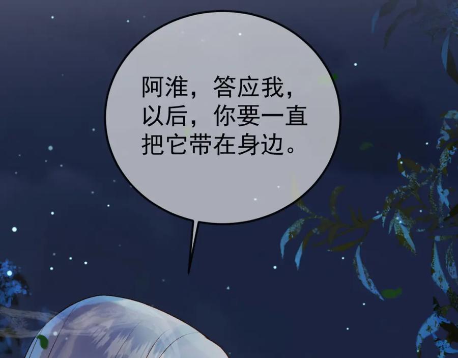 《影卫》第71话 第二把剑，名曰长情 第32页