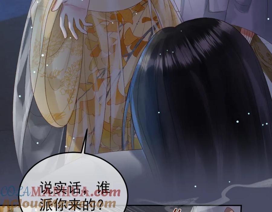 《影卫》第71话 第二把剑，名曰长情 第55页